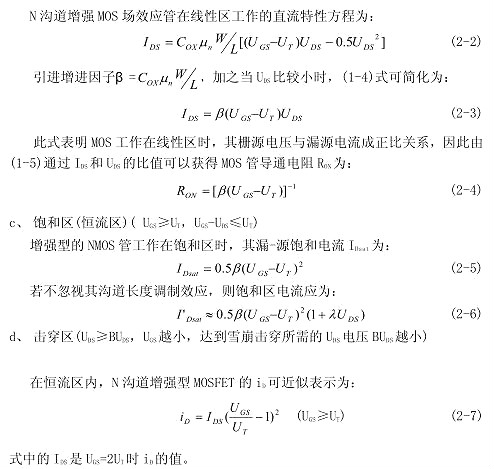 mos管直流特性