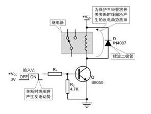 三極管驅(qū)動(dòng)繼電器