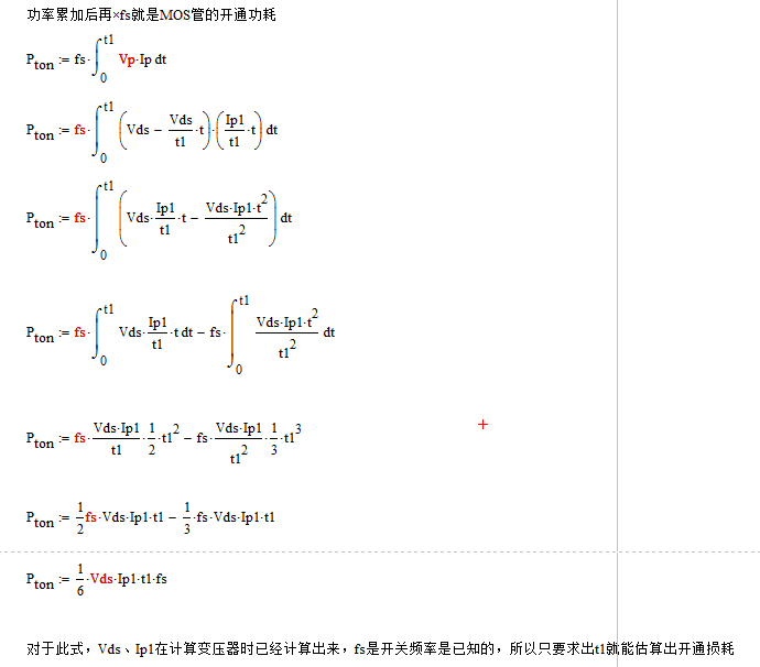 MOS開(kāi)關(guān)損耗