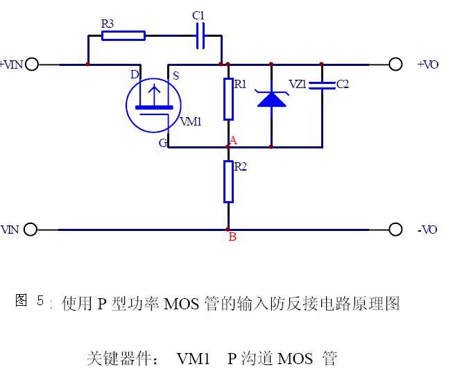 防反接保護電路