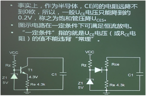 恒流源充放電電路