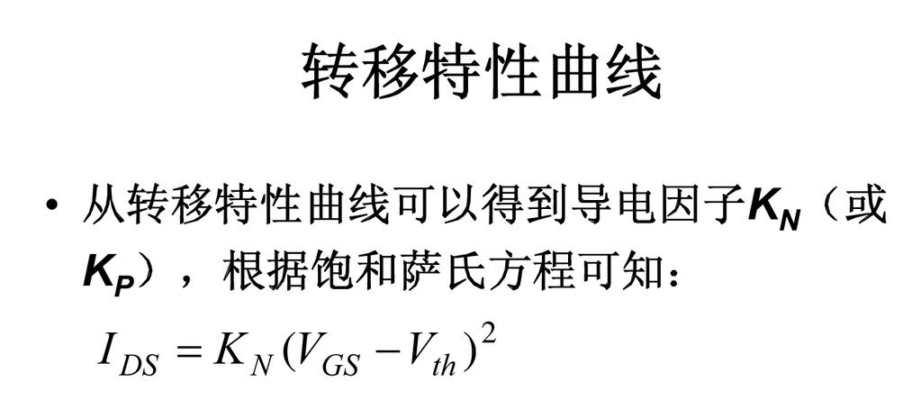 場效應(yīng)管 可變電阻區(qū) 飽和區(qū) 截止區(qū)