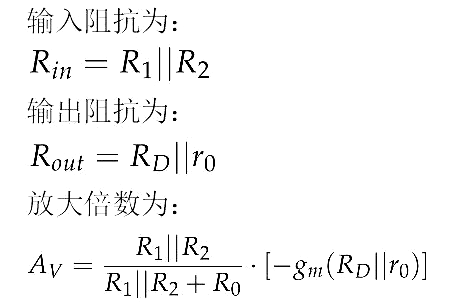 共源級(jí) 放大電路 小信號(hào)