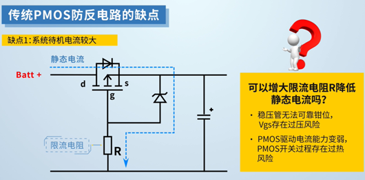 PMOS 防反電路