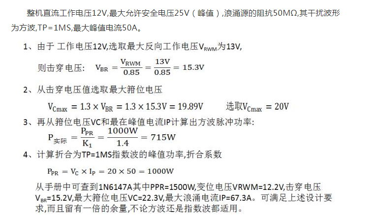 TVS管的特性 特點(diǎn) 應(yīng)用 主要參數(shù)